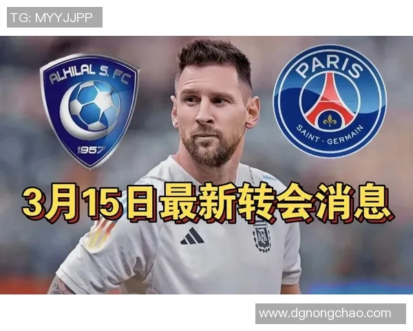 重磅转会！梅西或将登陆新东家